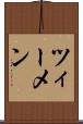ツィーメン Scroll