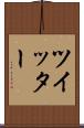 ツイッター Scroll