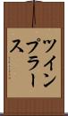 ツインプラース Scroll