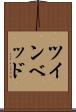 ツインベッド Scroll