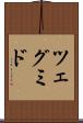 ツェグミド Scroll