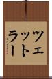 ツェットラー Scroll