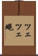 ツェツェ蠅 Scroll