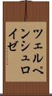 ツェルペンシュロイゼ Scroll