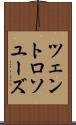 ツェントロソユーズ Scroll