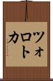 ツォロトカ Scroll