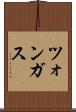 ツォンガス Scroll