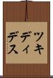 ツキディデス Scroll