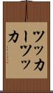 ツッカー Scroll