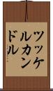 ツッケルカンドル Scroll