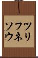 ツリフネソウ Scroll