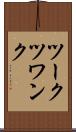 ツークツワンク Scroll