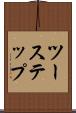 ツーステップ Scroll