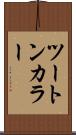 ツートン・カラー Scroll