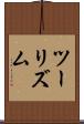 ツーリズム Scroll