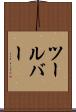 ツールバー Scroll