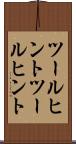 ツールヒント Scroll