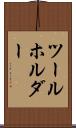 ツールホルダー Scroll