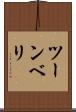 ツーンベリ Scroll