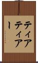 ティア Scroll