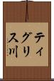 ティグリス川 Scroll
