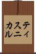 ティスニカル Scroll