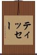 ティッセー Scroll