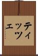 ティッツェ Scroll