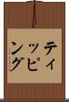 ティッピング Scroll
