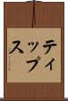ティップス Scroll