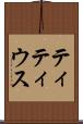 ティティウス Scroll
