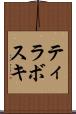 ティラボスキ Scroll