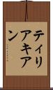 ティリアキアン Scroll