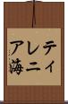 ティレニア海 Scroll