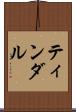 ティンダル Scroll