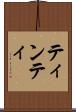 ティンティ Scroll