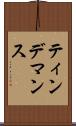ティンデマンス Scroll