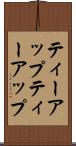ティーアップ Scroll