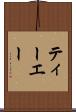 ティーエー Scroll
