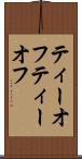 ティーオフ Scroll