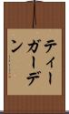 ティーガーデン Scroll