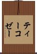 ティーコゼー Scroll