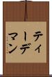ティーデマン Scroll