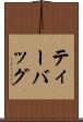 ティー・バッグ Scroll