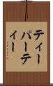 ティーパーティー Scroll