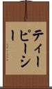 ティーピーシー Scroll
