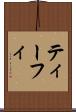ティーフィ Scroll