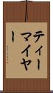 ティーマイヤー Scroll