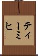 ティーミヒ Scroll