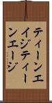ティーンエイジ Scroll